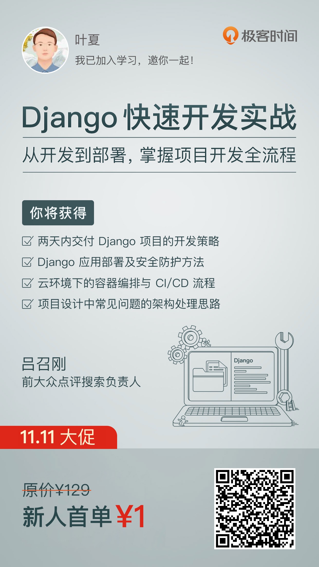 极客时间--django