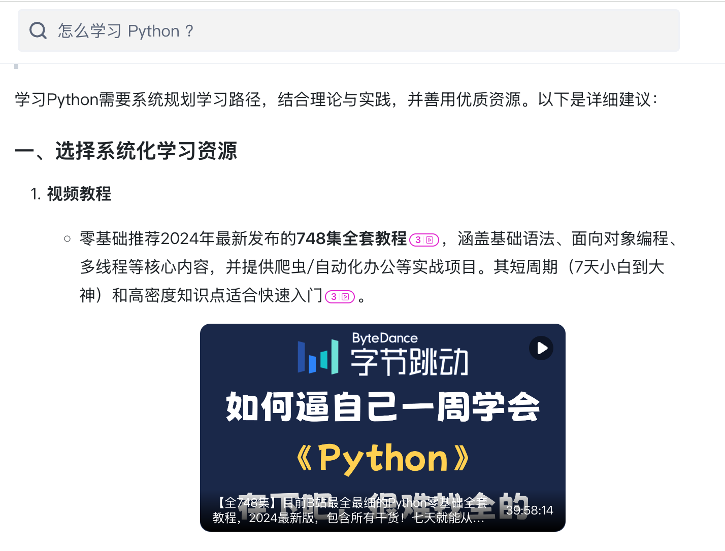 AI 搜索的广告问题
