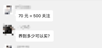 买粉丝